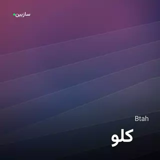 کلو