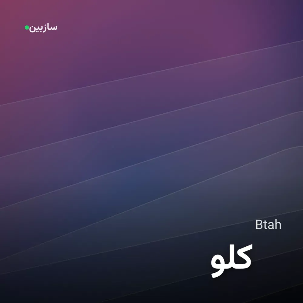 کاور کلو