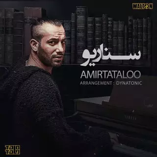 سناریو
