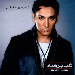 شب برهنه