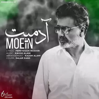 آدمیت