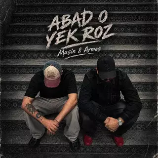 ابد و یک روز