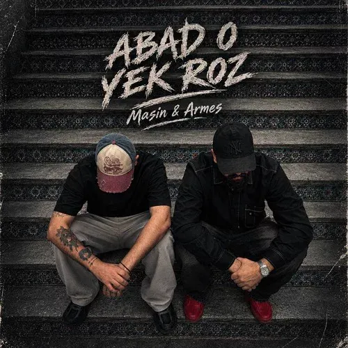 کاور ابد و یک روز