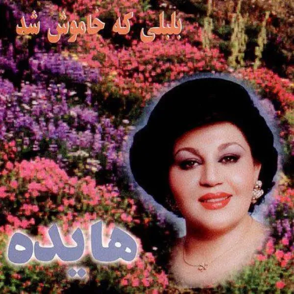 کاور دل که گناهی نداره (اجرای کامل)