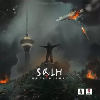 صلح