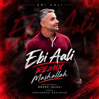 ریمیکس ماشالله