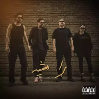 برا همیشه