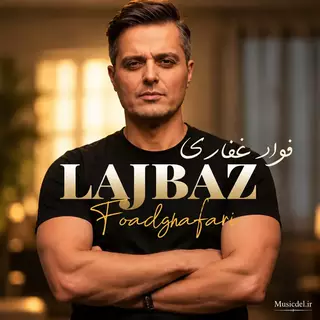 لجباز