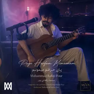 پای حرفم میمونم