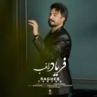 فریاد