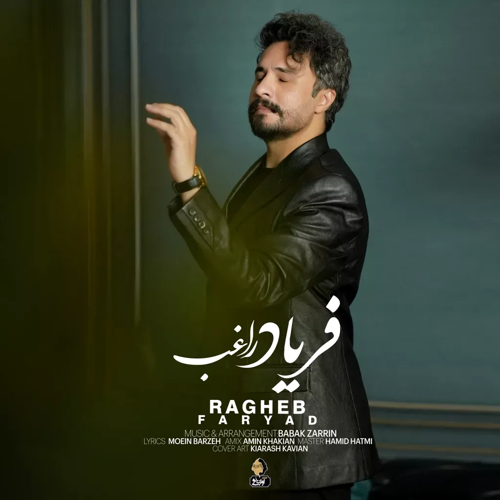 کاور فریاد