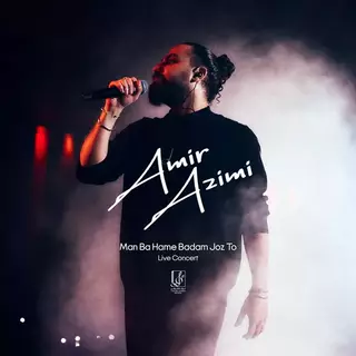 من با همه بدم جز تو (اجرای زنده)