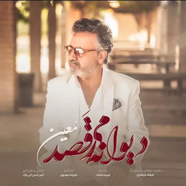 کاور دیوانه میرقصد