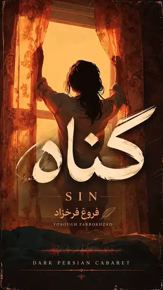 گناه