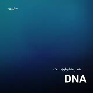 DNA