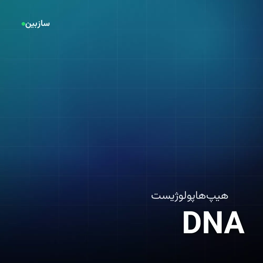 کاور DNA