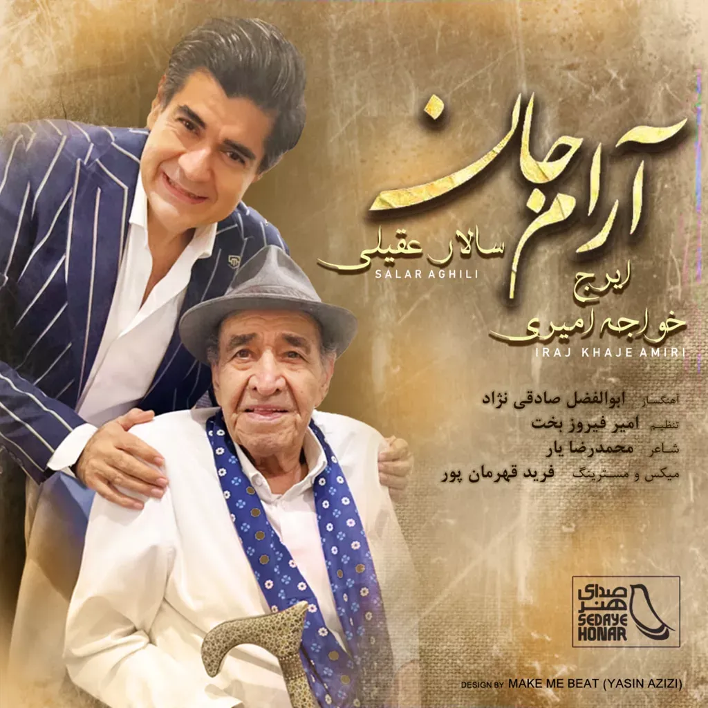 کاور آرام جان