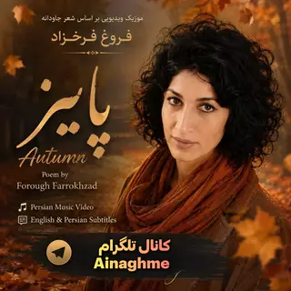پاییز