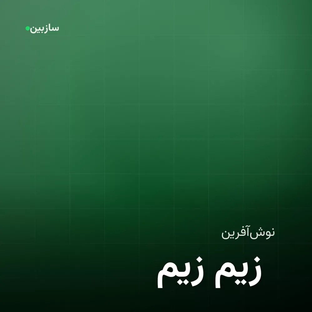 کاور زیم زیم