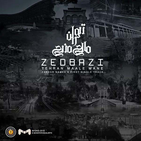 کاور تهران مال منه