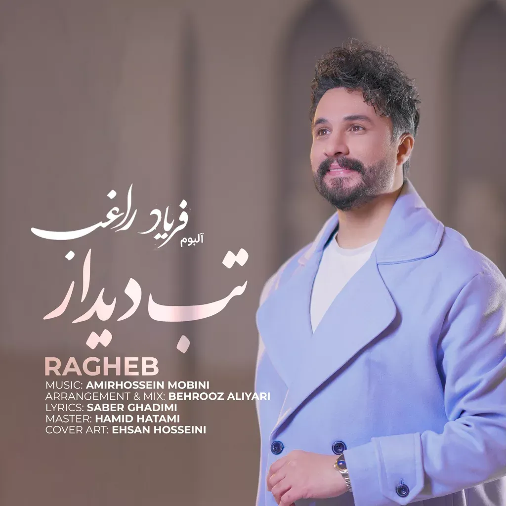کاور تب دیدار