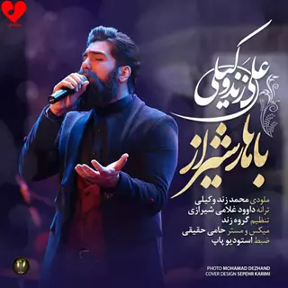 بهار شیراز (نسخه جدید)