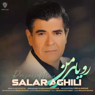 رویای من