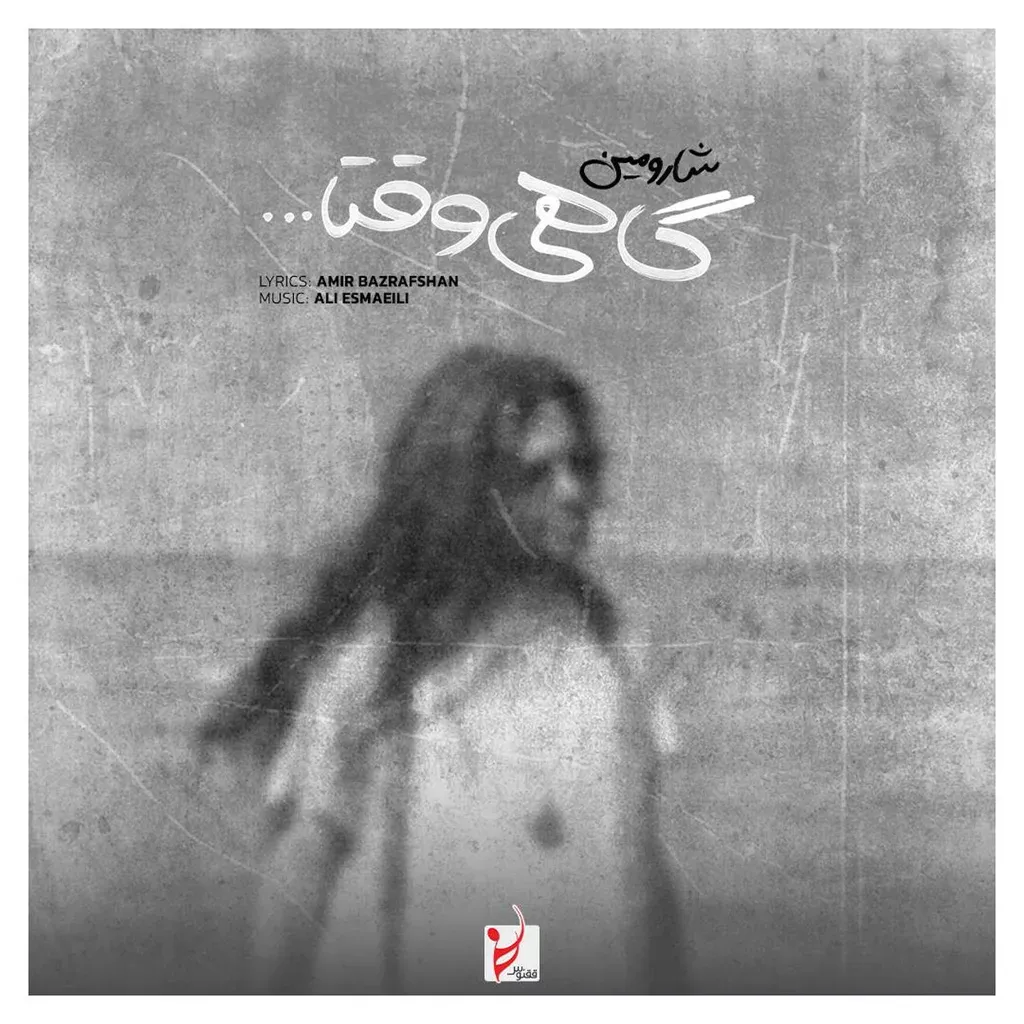 کاور گاهی وقتا